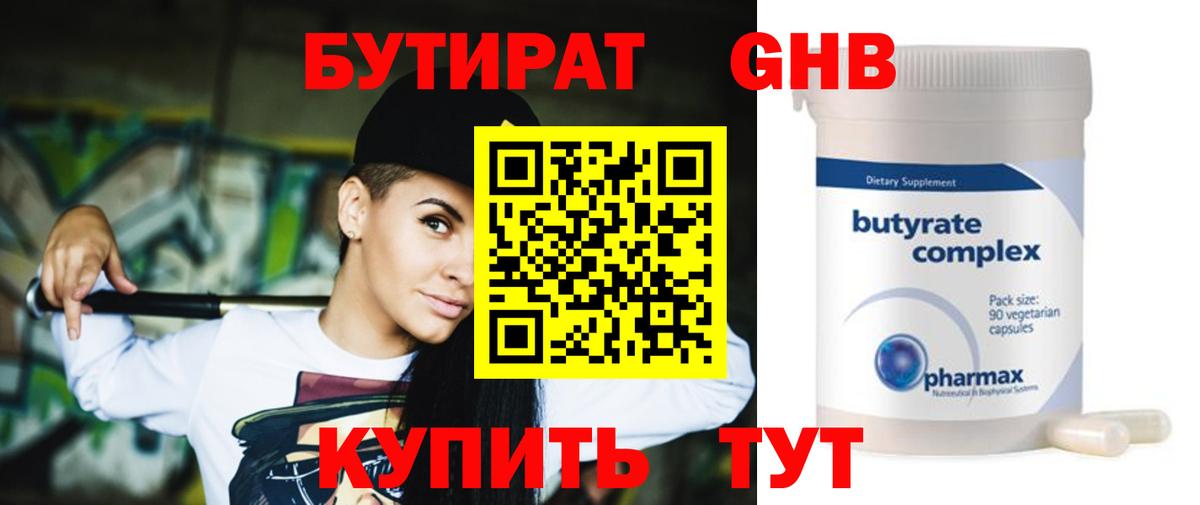 БУТИРАТ  БУТИРАТ жидкий экстази  Вход с VPN  Черняховск 