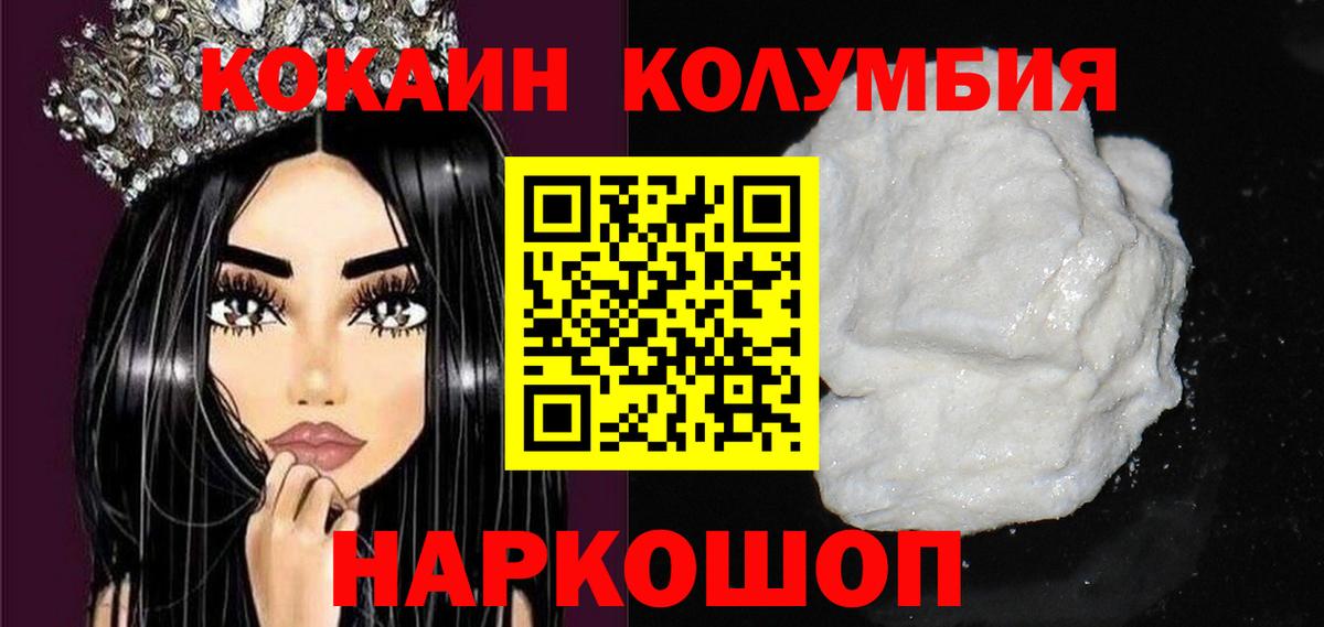 COCAIN  КОКАИН 97%  Черняховск  Вход с VPN  КОКАИН Эквадор 