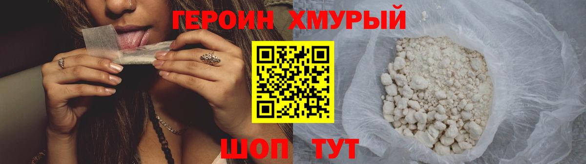 Героин афганец  Вход с VPN  Черняховск 