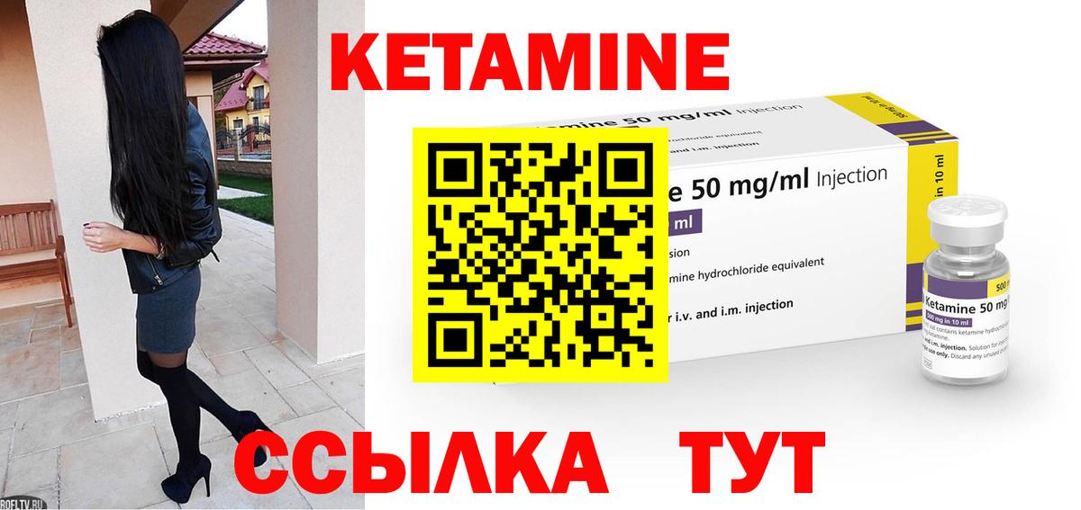 Кетамин VHQ Черняховск