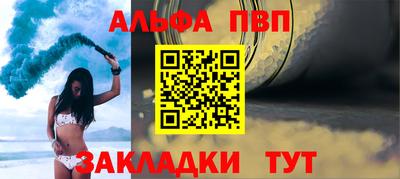 альфа пвп Ливны