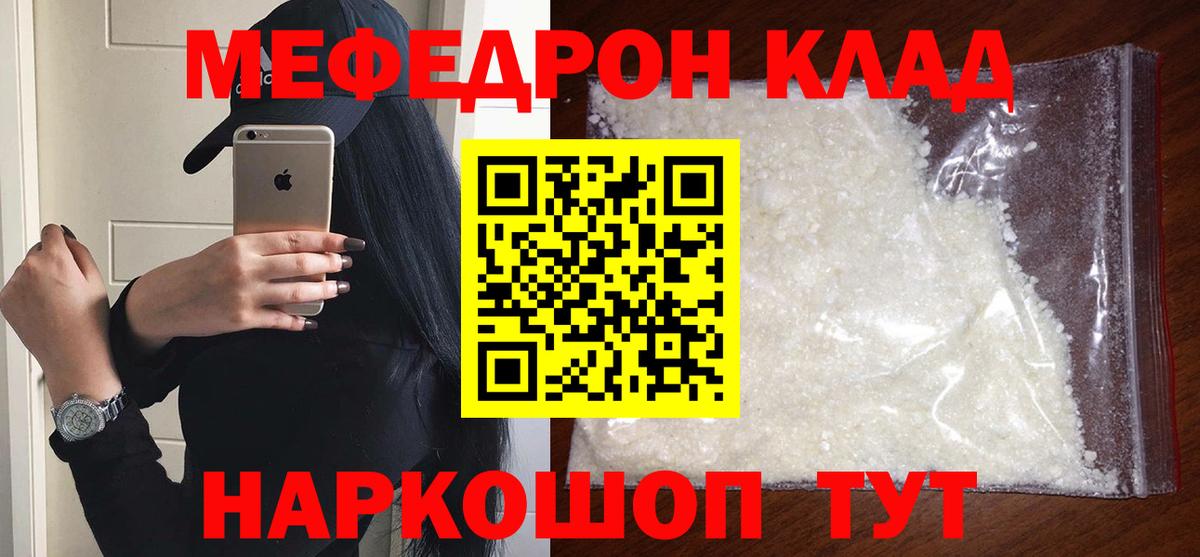 Мефедрон кристаллы Черняховск