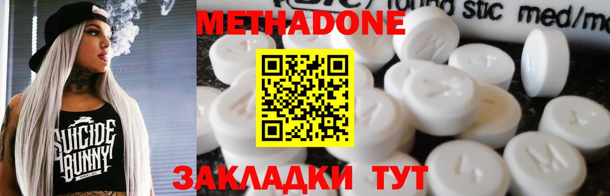 Метадон VHQ  Вход с VPN  Метадон methadone  Черняховск 